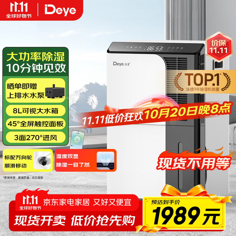 德业（Deye）除湿机/抽湿机 除湿量50升/天 家用地下室复式别墅商用大功率工业吸湿机器 手机智控DYD-D50A3