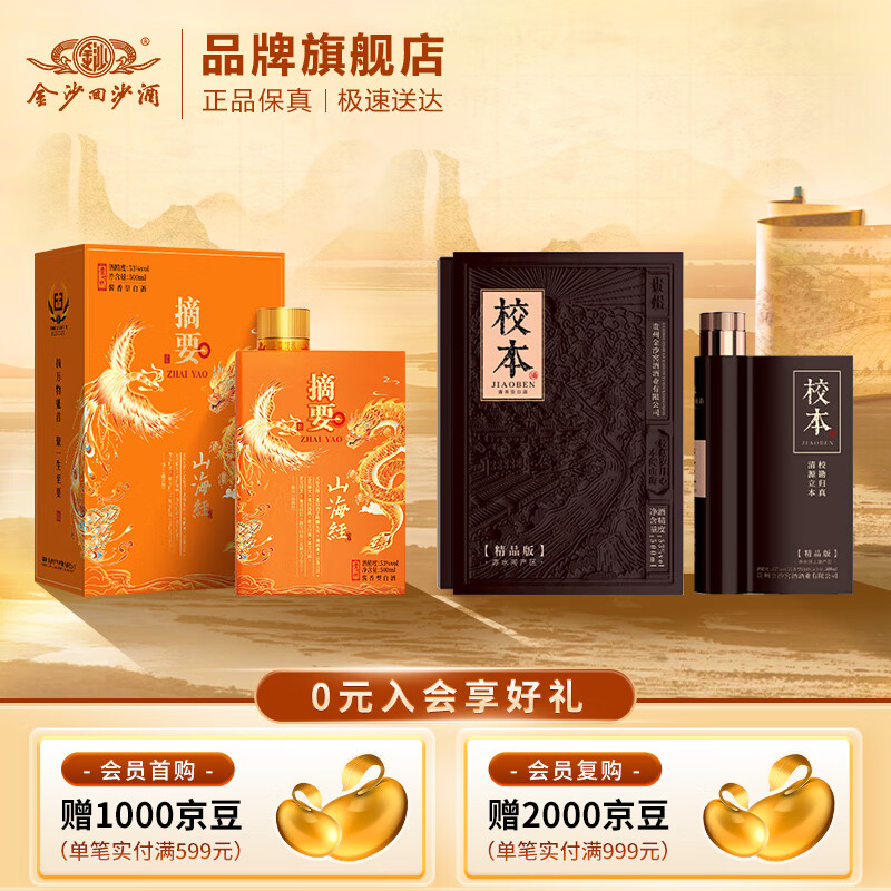 ժҪ53ȽͰ׾ ݽɳɳƴ߶  53%vol 500mL 2ƿ ɽ+УƷ 600Ԫ