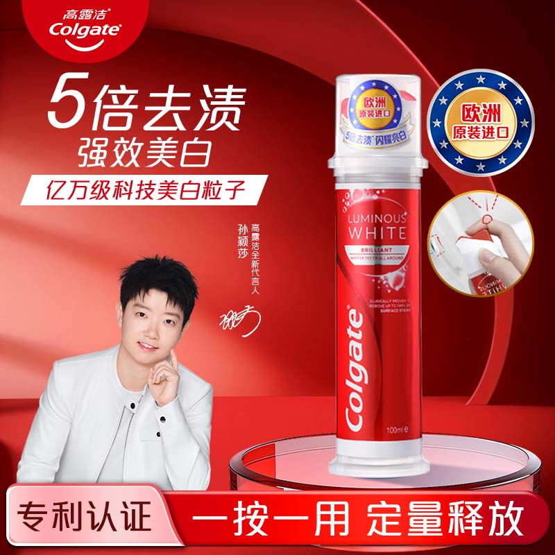 高露洁美白牙膏除去口臭去牙渍去黄含氟防蛀抗敏欧洲进口直立式官方旗舰 【爆款热销】耀白去渍 100ml 1支