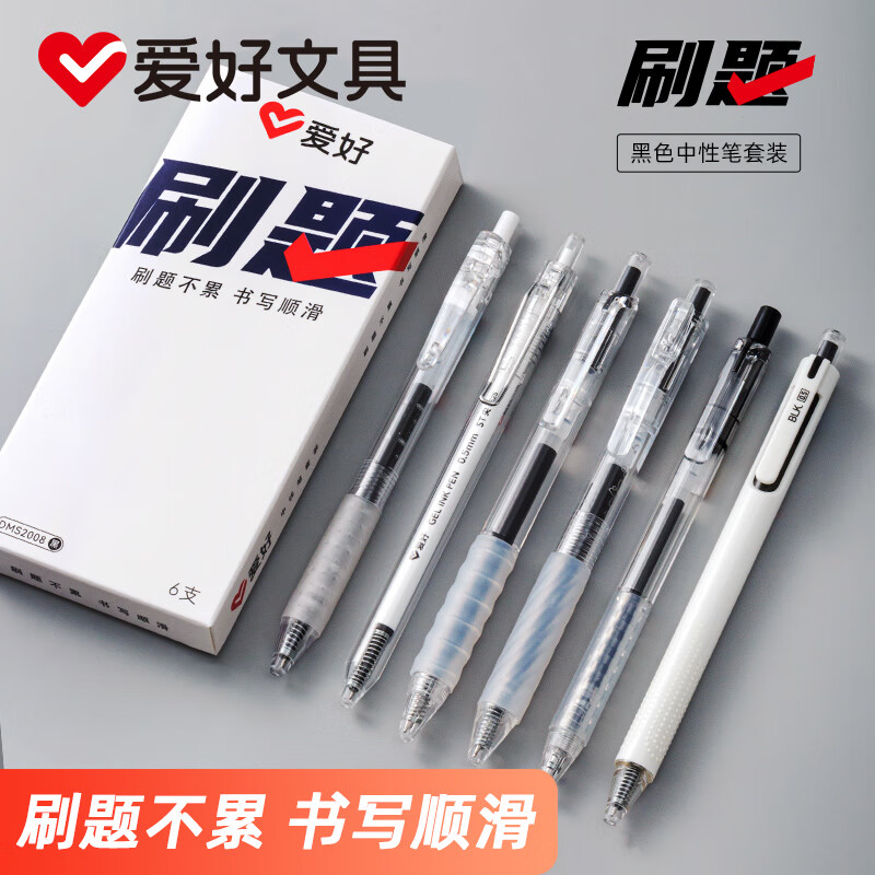 爱好（AIHAO）刷题中性笔套装0.5mm学生大容量速干考试黑笔高颜值办公文具水性签字笔6支 DMS2008