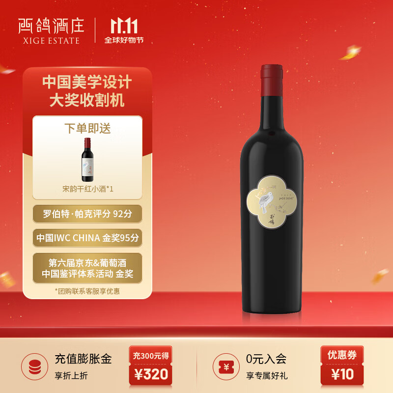 西鸽酒庄玉鸽单一园葡萄酒 宁夏贺兰山东麓国产干红干白葡萄酒 送礼 赤霞珠干红 单支750ml*1