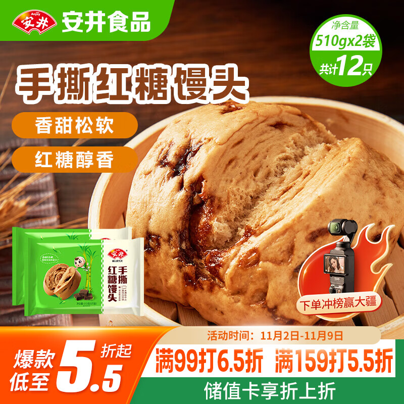 安井手撕红糖馒头 510g*2袋 12个 家庭装面点馒头包子 速冻早餐半成品