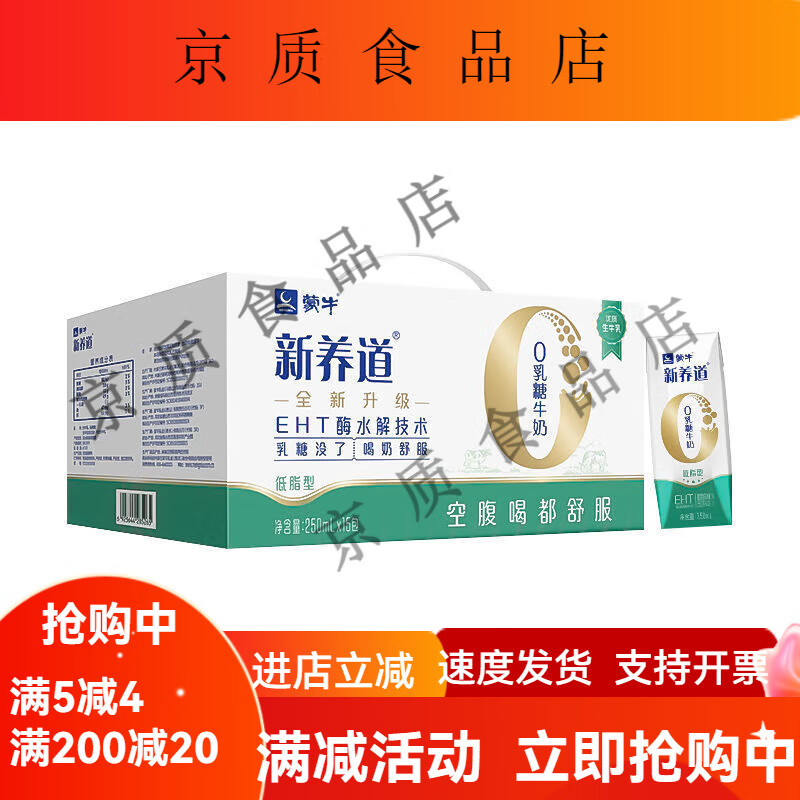 蒙牛新养道O乳糖低脂型牛奶250mL*15盒提早餐奶整箱 包装随机发 低脂15盒