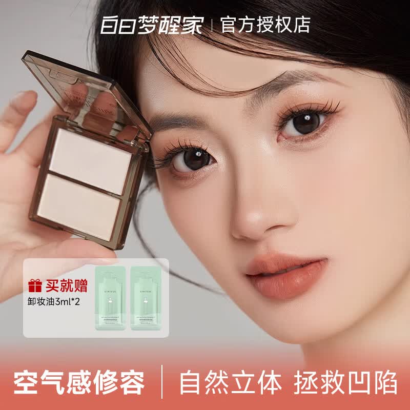 白日梦醒家眼影高光修容盘粉棕大地烟熏爆闪亮片珠光哑光彩妆卧蚕日常百搭女 G03双色修容【修容盘】