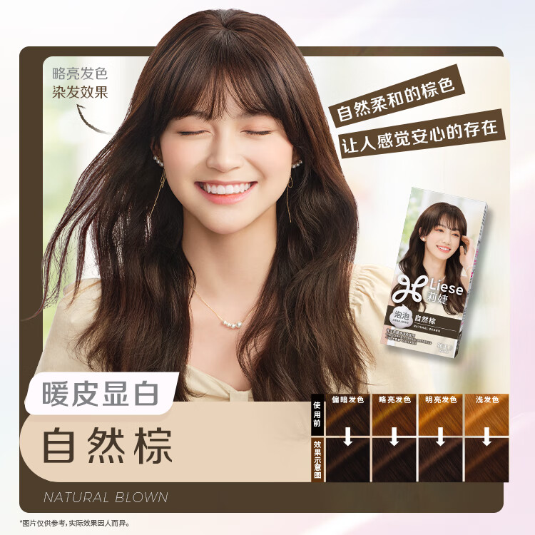 莉婕Liese花王【任选3件】泡泡染发剂不伤发染发膏潮流彩染在家染发 自然棕【精致百搭】