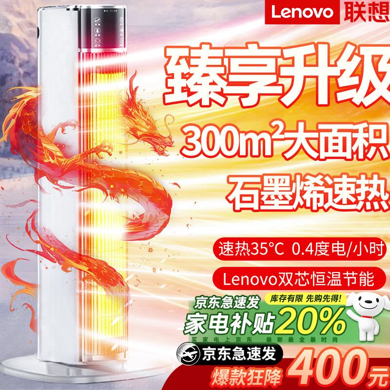 联想【AI双石墨烯速热丨远超一级省电】暖风机取暖器50大面积全屋速热家用电热小太阳取暖神器电暖器 【净化除湿】双核石墨烯-45℃秒升温-智能静音温控 联想2025首发丨双核石墨烯丨贵但碾压空调地暖