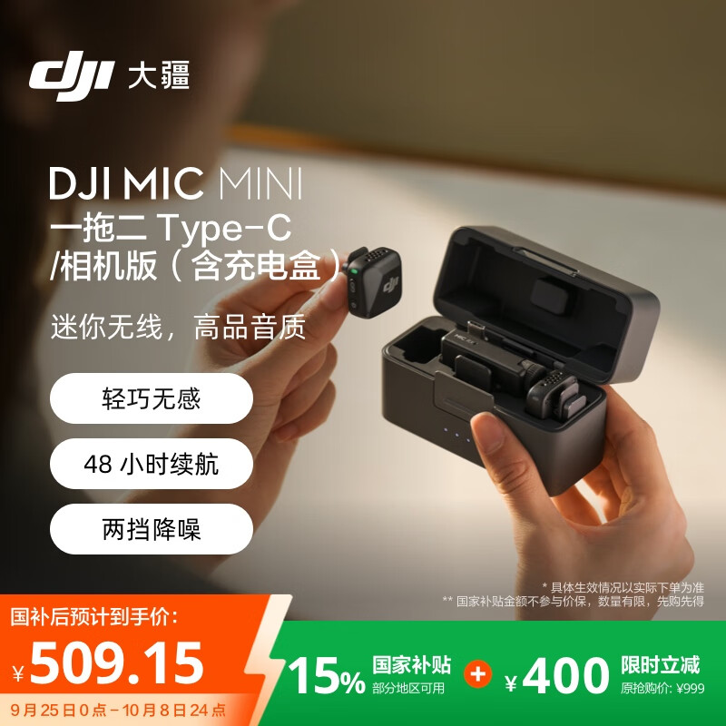 大疆 DJI Mic Mini 一拖二 Type-C/相机版(含充电盒)迷你降噪直播vlog纽扣式领夹麦克风