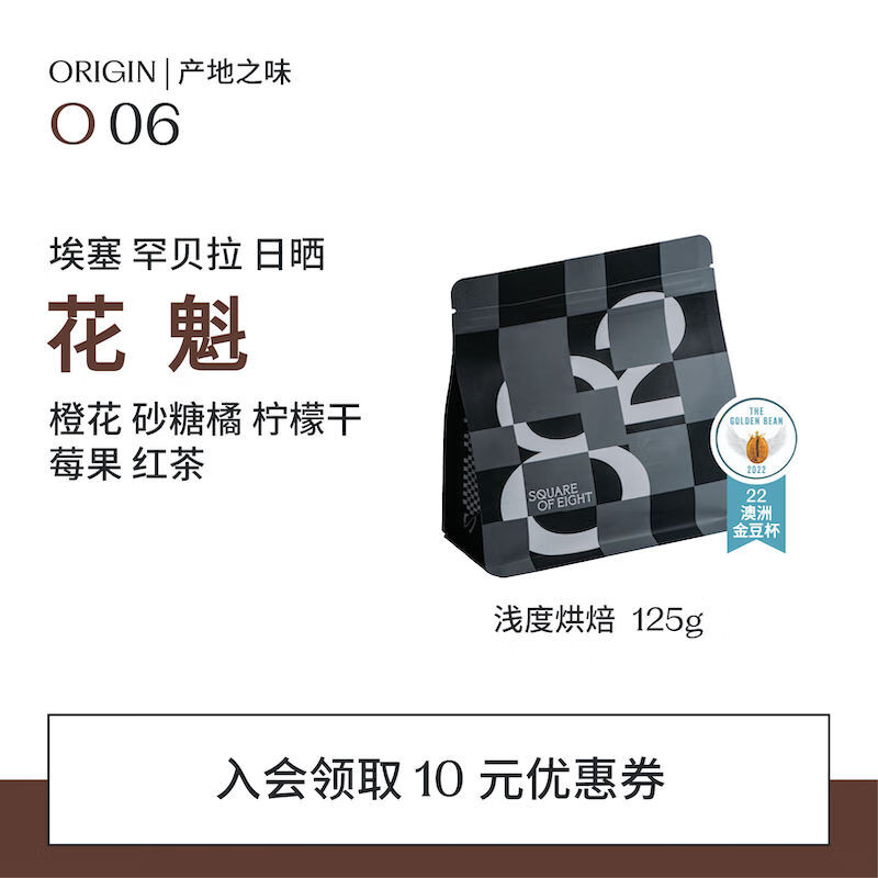 花魁埃塞俄比亚古吉罕贝拉日晒精品手冲黑咖啡豆 浅度烘焙 125g