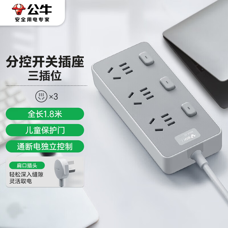 公牛（BULL）插座/插线板/插排/排插/接线板/拖线板 Z世代 3位分控开关全长1.8米 GN-Z1033J