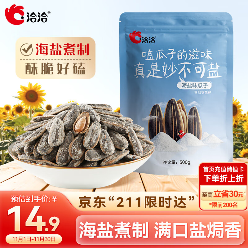 洽洽海盐味瓜子500g*1袋 大包装葵花籽炒货团购休闲零食小吃新风味