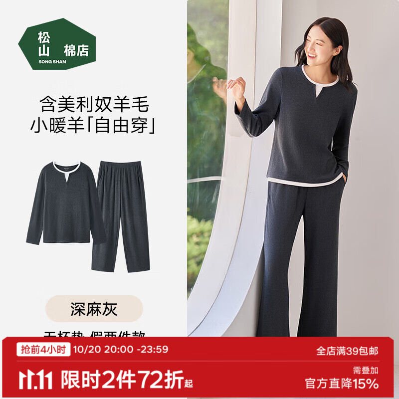 松山棉店罗纹小暖羊长袖家居服套装7A抑菌带杯款睡衣男女款可外穿 女士-深麻灰 L （女士165，男士175）