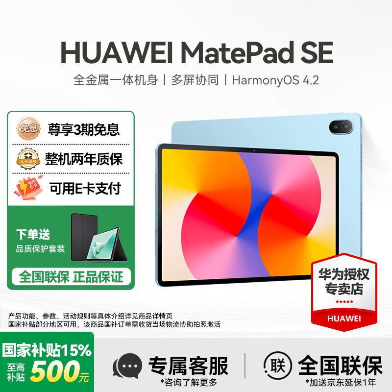 ��Ϊ��HUAWEI�������Ҳ�����ƽ��MatePad SE 11Ӣ����������⻤�۸�ˢȫ����ѧ��ѧϰ����ƽ������ᱡ�Լ۱� SE 11��ˢ��ح8+256G WiFi�� �Ǻ��� �ٷ�����