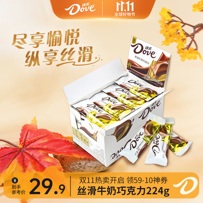 德芙(Dove) 丝滑牛奶巧克力排块休闲零食糖果圣诞情人节婚庆喜糖实惠装 德芙丝滑牛奶盒装224g
