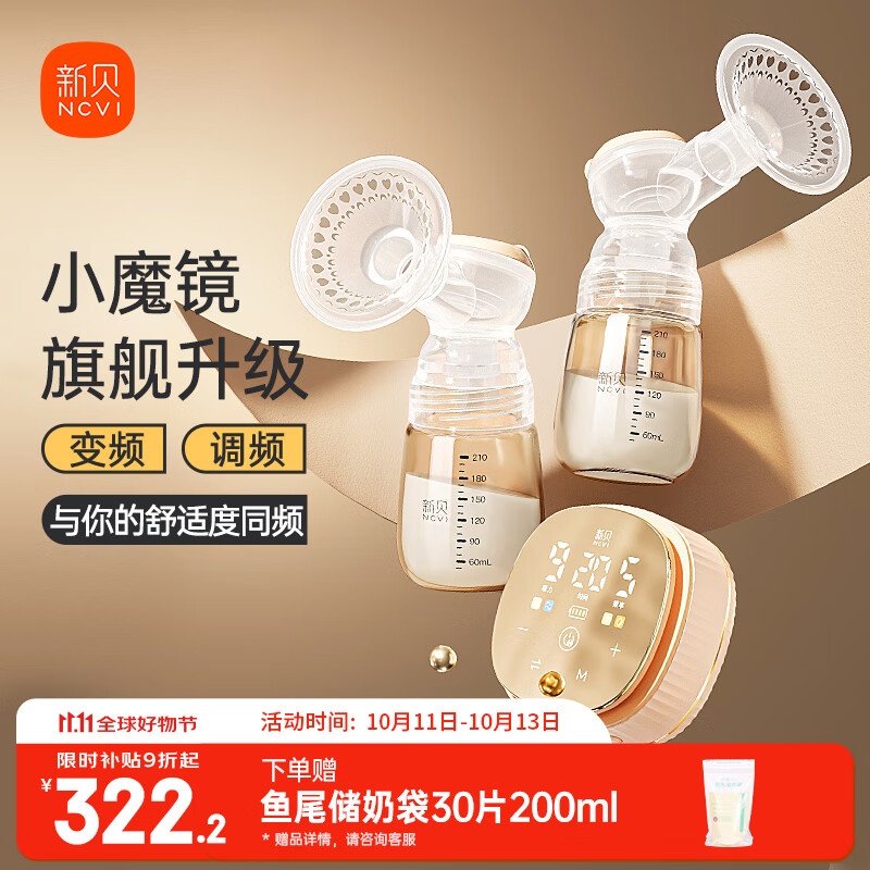 新贝吸奶器 电动吸奶器双边无痛全自动 拔奶器 大吸力 便携吸乳器8116