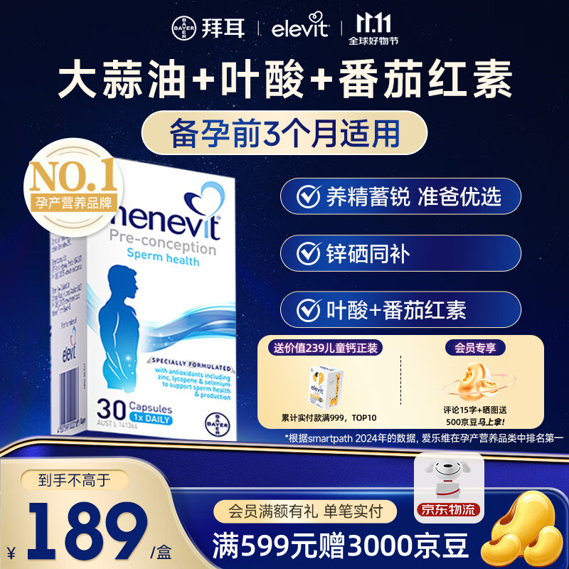爱乐维（Elevit）活性叶酸 复合维生素 Elevit德国版孕妇备孕女士 【男士叶酸-备孕补充男性活力】澳版30粒