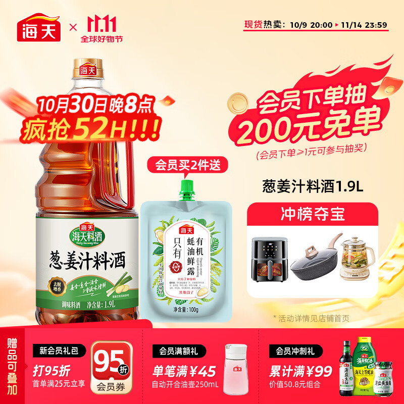 海天葱姜汁料酒1.9L 葱姜料酒 黄酒酿造 去腥解膻炖肉 炒菜调料调味品 【云南黄姜】葱姜汁料酒1.9L