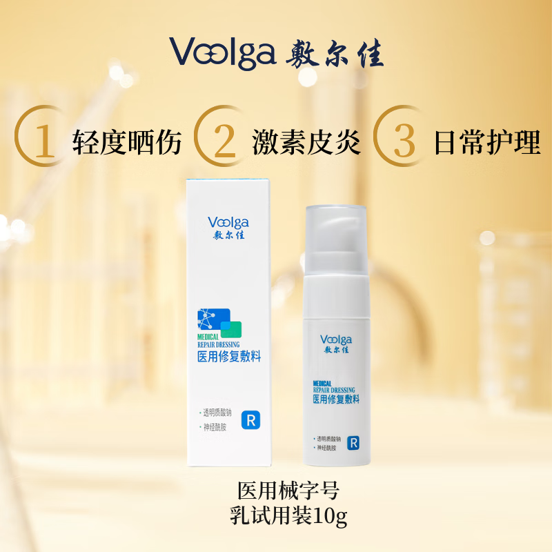 敷尔佳液体敷料 轻度晒伤 过敏皮炎械字号水乳面霜 日常护理 械字号乳10g试用装