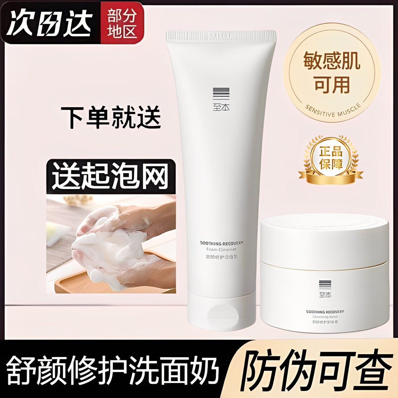 至本新版舒颜修护洁面乳温和清洁氨基酸保湿泡沫绵密洗面奶卸妆膏 【温和净卸】卸妆膏100ml*1 赠送运费险