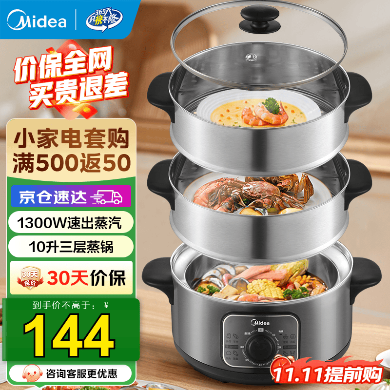 美的（Midea）电蒸锅电火锅电煮锅 多用途锅 电热锅 多功能蒸煮锅蒸包子锅煮蛋器上蒸下煮三层大容量不锈钢机身 10L ZG26EASY401【国家补贴】 旋钮调节