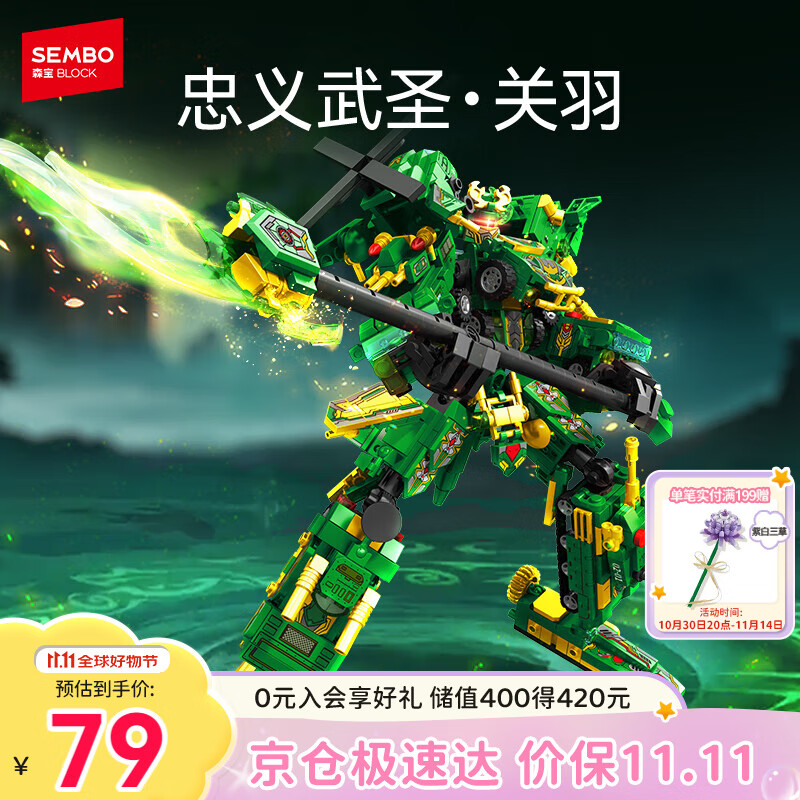 森宝积木忠义武圣关羽拼装机甲儿童玩具模型摆件男孩生日礼物103334