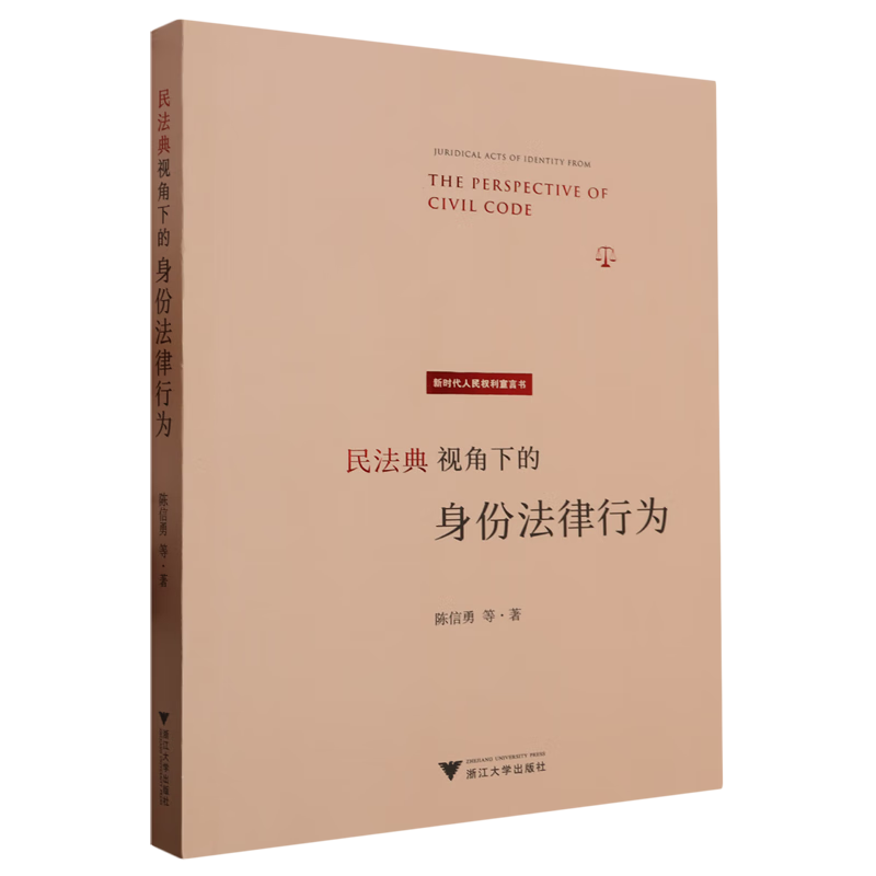民法典视角下的身份法律行为