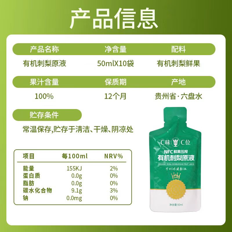C味·C位贵州100%鲜果压榨NFC有机刺梨原液益生元刺梨汁维C果汁50ml*10袋 100%纯原液4盒(50ml*40袋)