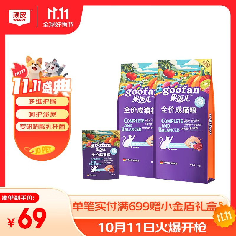 顽皮果饭儿畅轻系列全价猫粮鸡肉三文鱼口味4.5kg 果饭儿猫粮升级