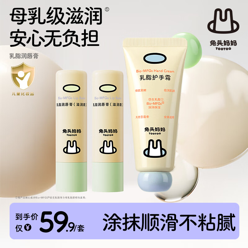 兔头妈妈儿童润唇膏 婴儿宝宝唇膏 滋润保湿防干裂 【超值组合】唇膏*2支+护手霜