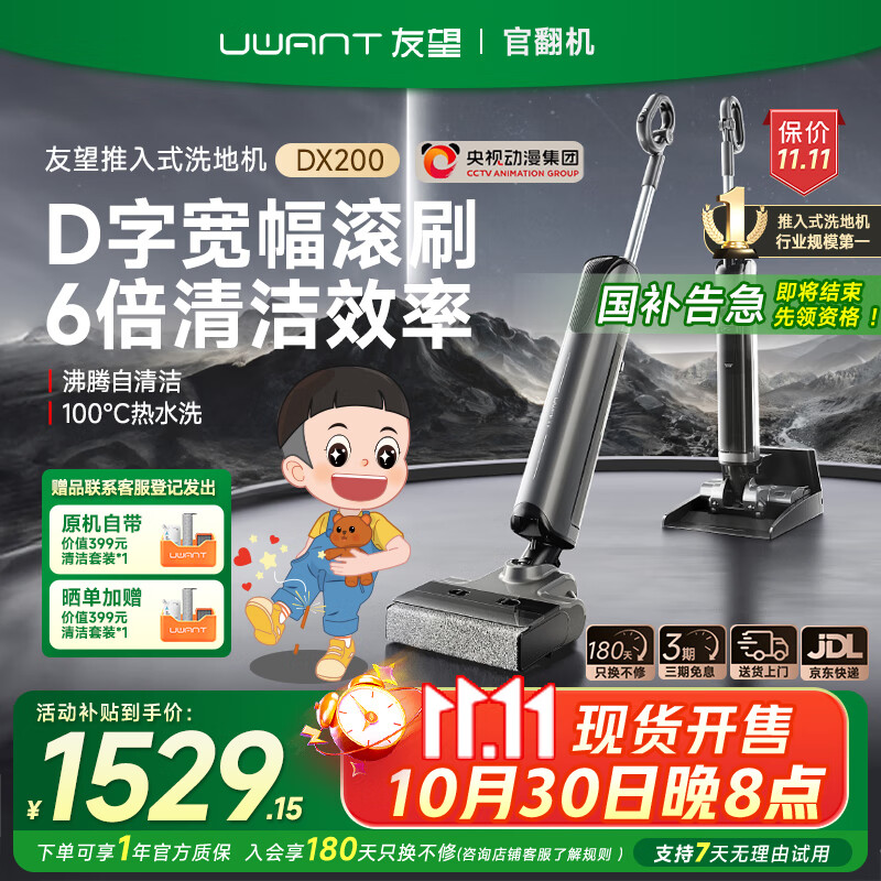 uwant【咨询领福利丨官翻机】友望洗地机DX200大头【0重力手柄 自清洁】云朵2.0Pro吸拖一体360°万向轮 大头DX200【95新 官翻机】 【咨询客服领福利】