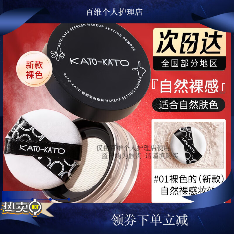 KATO-KATOKATOKATO散粉定妝霧面定妝噴霧不易脫妝遮瑕修飾膚色學(xué)生粉 01然裸色6點(diǎn)5g