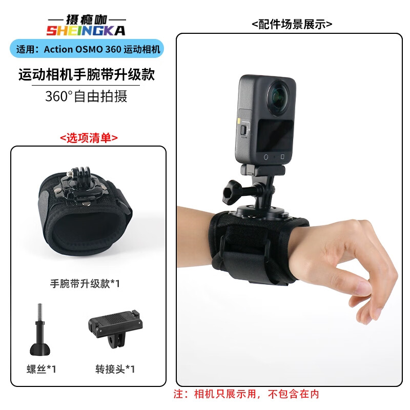 sheingka适配大疆Osmo 360配件运动相机胸带背包夹自拍杆三脚架手腕带吸盘支架骑行户外配件保护膜 手腕带+转接件