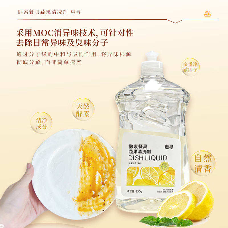 惠寻洗洁精餐具果蔬清洗剂酵素果蔬净830g瓶装APG不伤手冷水去油 酵素果蔬净-洗洁精830g*1瓶