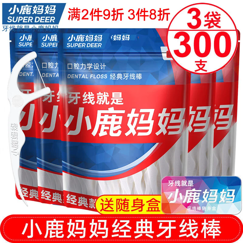 小鹿妈妈经典牙线棒舒适深洁牙签100支/袋*3袋共300支送随身盒 方便携带