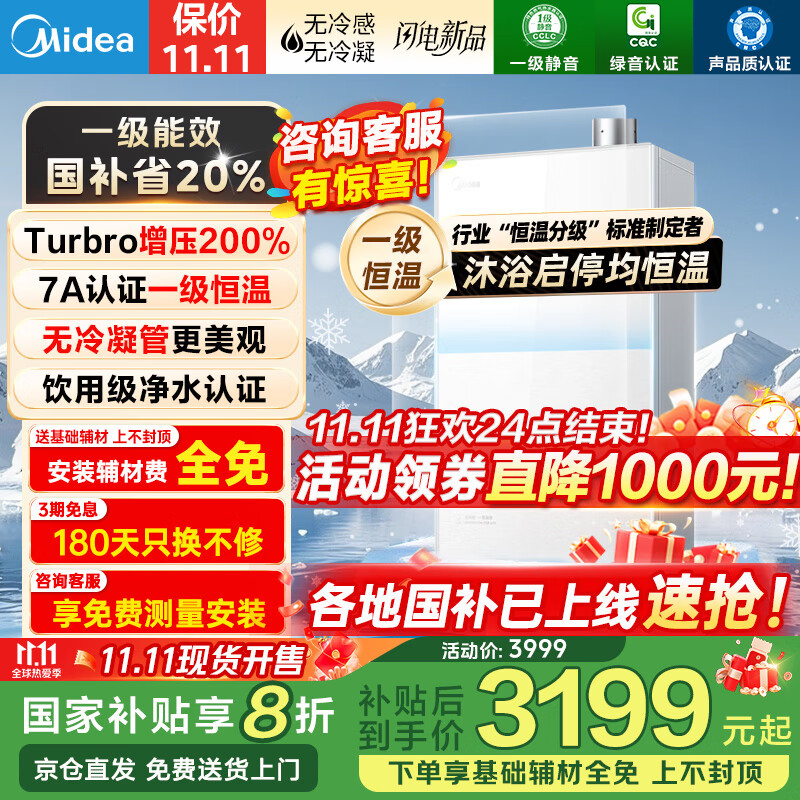 美的高端新品燃气热水器16升一级能效 天然气热水器无冷感 恒温静音双增压水伺服 M10S Max国补立减20% 16L M10S Max【200%双增压】