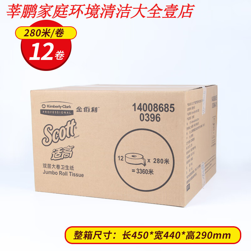 金佰利雙層適高大卷紙巾 0396柔軟不掉屑廁所大卷紙衛(wèi)生紙整箱