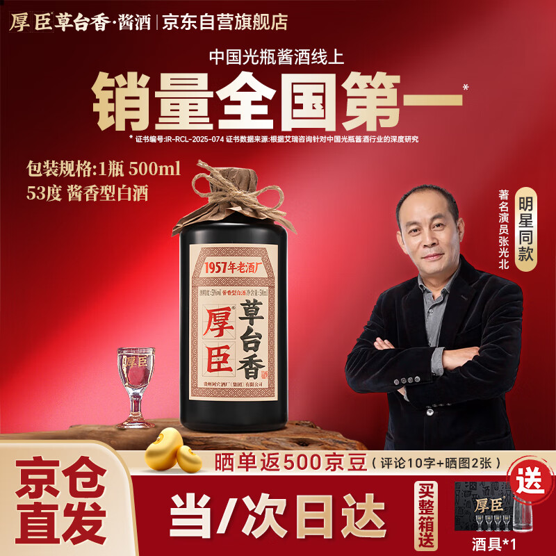 厚臣草台香贵州白酒酱香型53度500ml送礼老丈人纯粮酿造整箱酒水酱酒