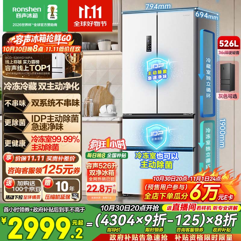 容声526升双净双系统法式多门四开门电冰箱家用一级能效风冷无霜节能大容量BCD-526WD1MPA白国家补贴