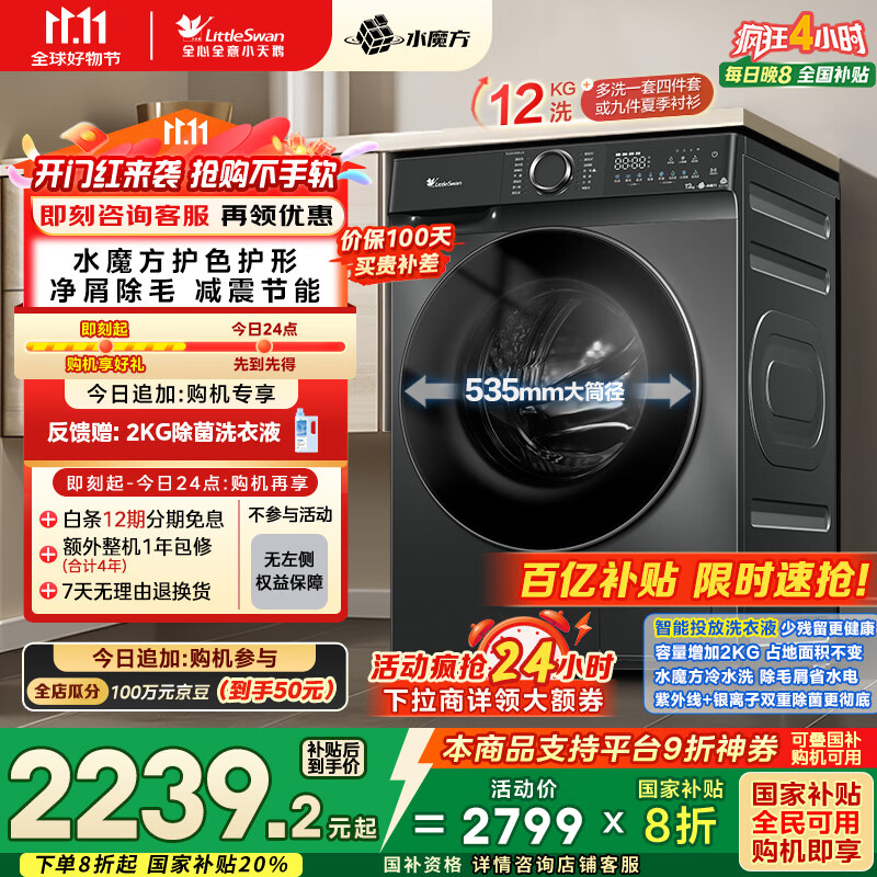 小天鹅（LittleSwan）滚筒洗衣机全自动家用 水魔方【TG120V618PLUS】12公斤 超薄 1.1洗净比 家电国家补贴20% 以旧换新