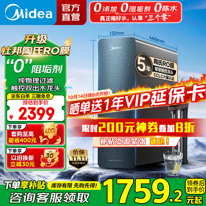 美的（Midea）净水器星河1000G PRO 家用净水机厨下式直饮机5年长效陶氏RO反渗透滤芯0阻垢剂鲜活零陈水净饮机