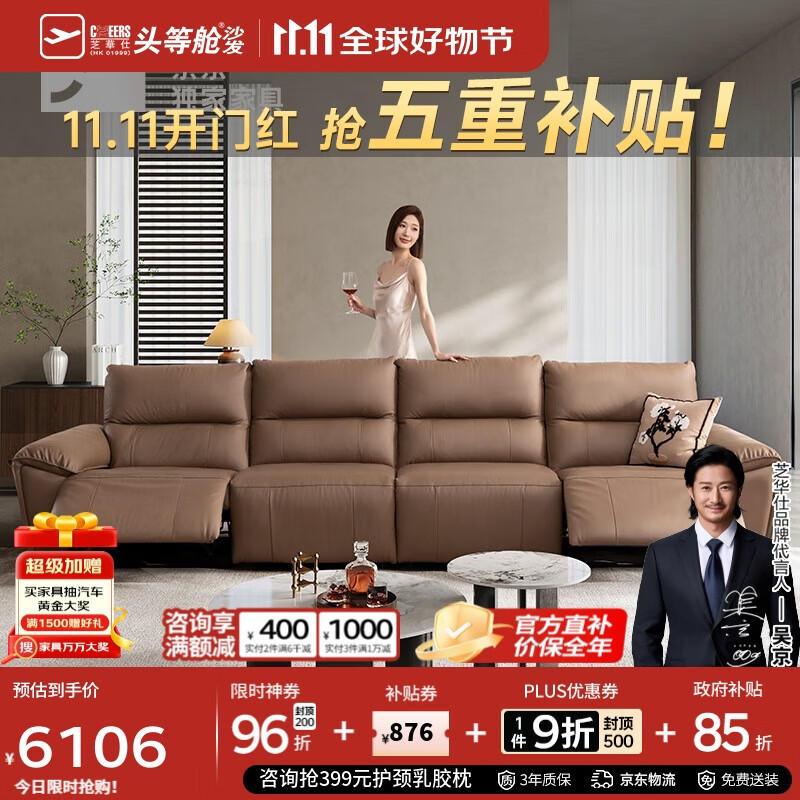 芝华仕（CHEERS）头等舱真皮沙发复古电动小户型家具芝华士大咖30269|棕3.54m