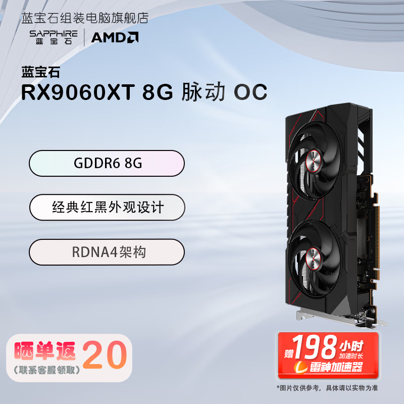 藍(lán)寶石AMD RADEON RX 9060 XT 16G/8G 氮?jiǎng)?極地/黑鉆/合金脈動(dòng)/脈動(dòng) 黑神話 臺(tái)式機(jī)電腦游戲顯卡 RX 9060 XT 8G 脈動(dòng) OC