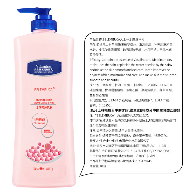 BELEMBUCA烟酰胺身体乳滋润补水保湿粗糙防干裂起皮润肤霜全身大容量男女 400g 2瓶 烟酰胺滋润身体乳.