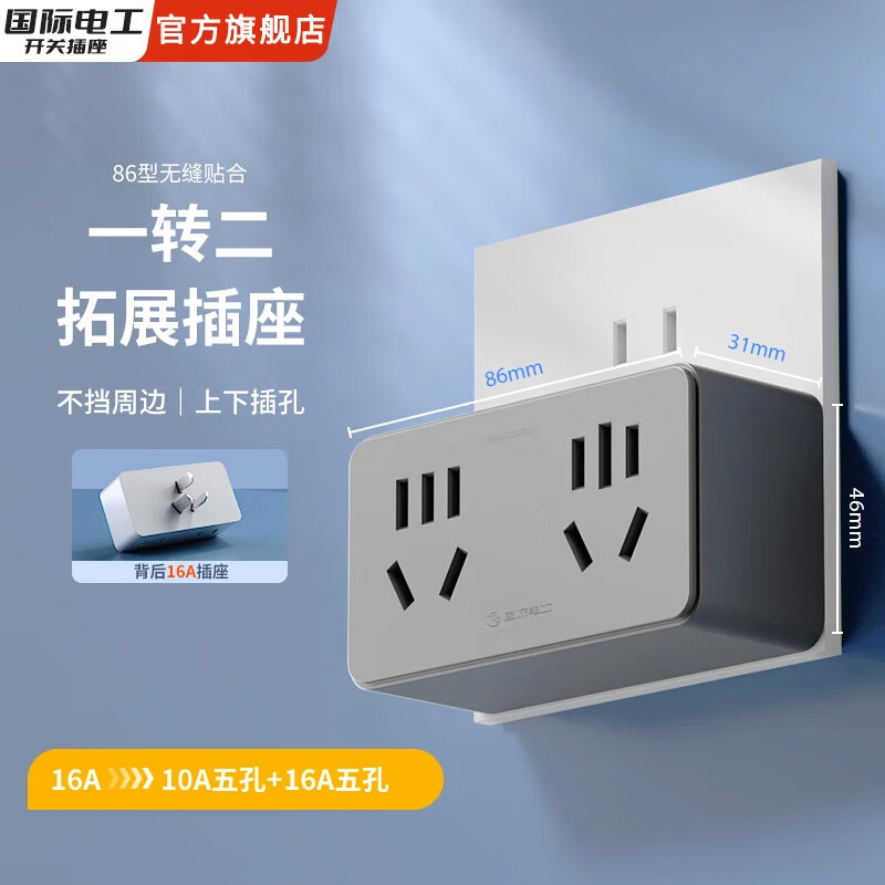 国际电工大功率带线转换插座10A转16A空调热水器一转多扩展电源插口 一转二16A转10A五孔+16A五孔灰