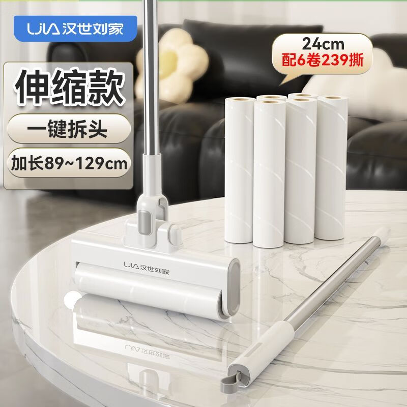 汉世刘家粘毛器滚筒长杆家用滚刷粘地板灰尘头发可撕纸粘 伸缩款（89-129CM）+6卷239撕(22.5cm) 可折叠/一键拆头+防尘盖