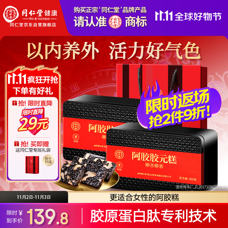 同仁堂阿胶阿胶糕礼盒500g*2营养补品气血送长辈父母生日礼物食品实用