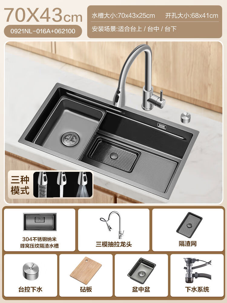 京严选窄边隔渣蜂窝纳米阶梯台控水槽大单槽厨房洗菜盆聚宝盆M9系 70*43压纹纳米水槽抽拉龙头