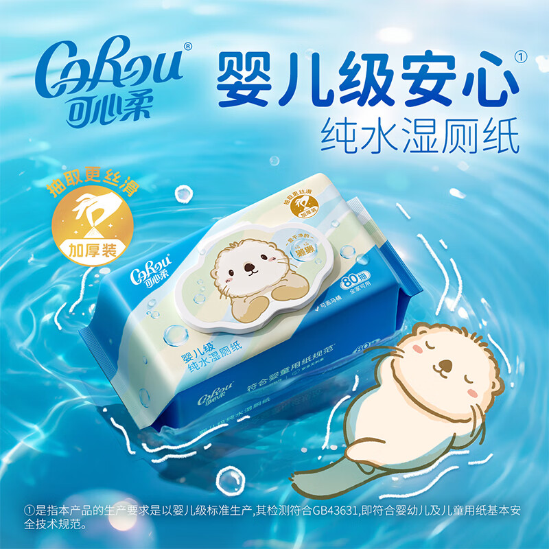 可心柔（COROU）可心柔獭獭湿厕纸儿童擦屁屁厕所专用湿纸巾纯水洁厕纸可冲散80抽 80抽*1包