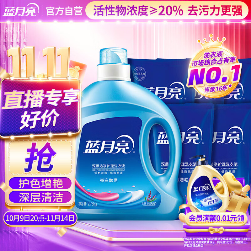 蓝月亮亮白增艳洗衣液15.5斤超值套装 薰衣草香留香 持久耐用 护衣护色