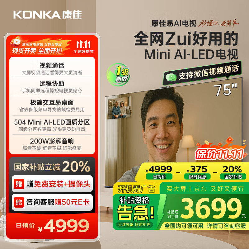 康佳电视 75G10 75英寸 易AI电视机 惊鸿AI画质芯片 低反屏 Mini LED 504分区 液晶智能平板 国家