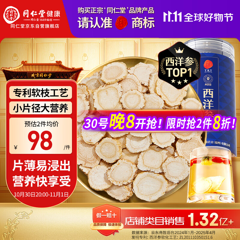 同仁堂品牌 北京同仁堂西洋参片正宗花旗参片补品送父母长辈约0.6-0.8cm